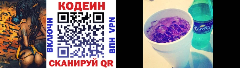 Кодеиновый сироп Lean Purple Drank  цены наркотик  Инза 